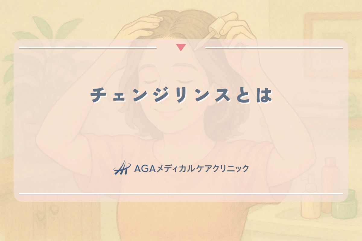 チェンジリンスとは何か - 女性の髪質改善におけるその効果と使い方