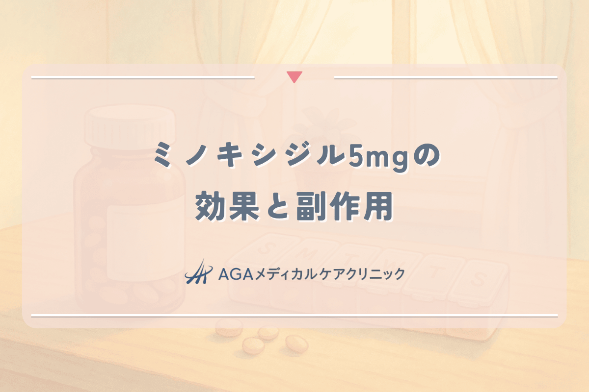 ミノキシジル5mgを女性が使用する場合の効果と副作用