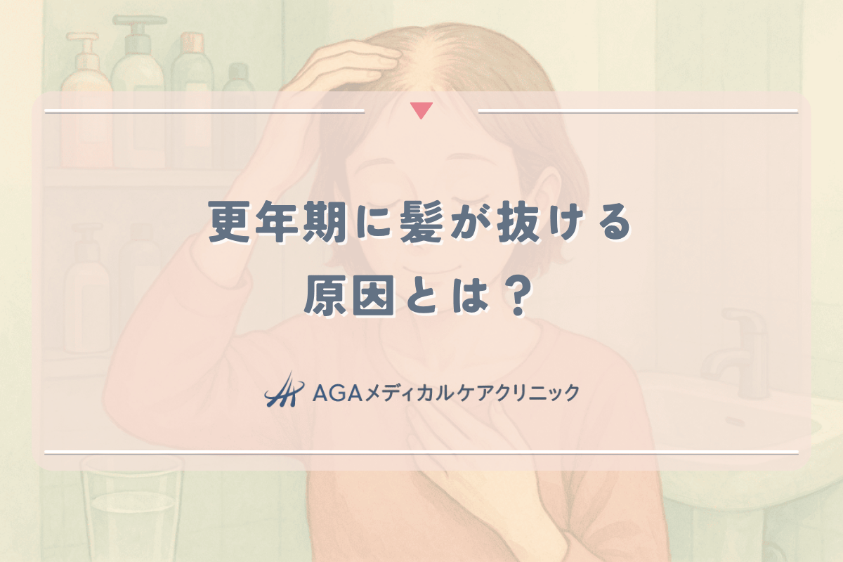 更年期に髪が抜ける原因とは？女性が試したい具体的な対策