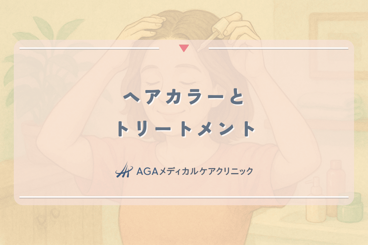 ヘアカラーとトリートメントが女性の薄毛に与える影響