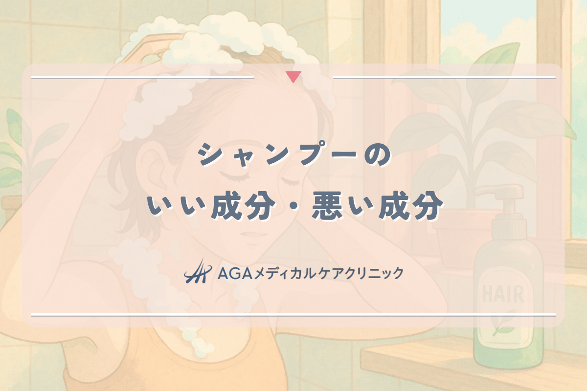シャンプーのいい成分・悪い成分を解説！女性におすすめの成分とは