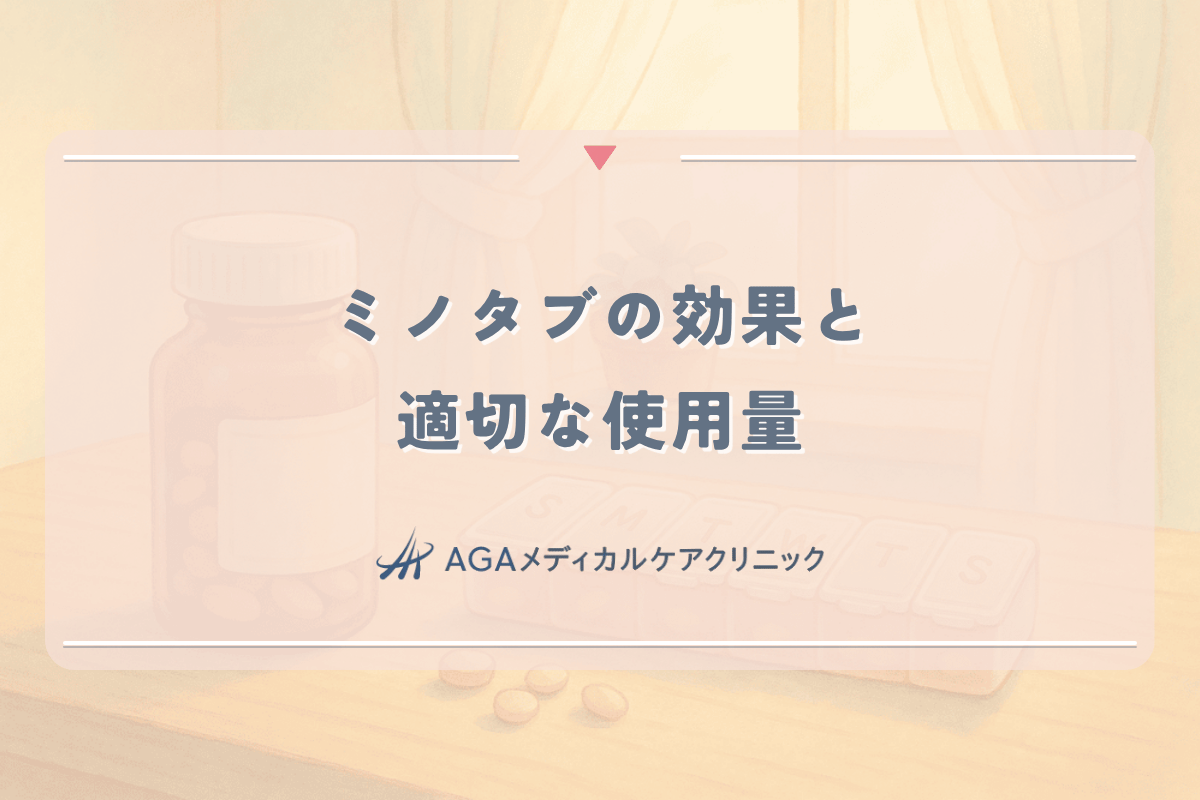 女性の薄毛治療に使用されるミノタブの効果と適切な使用量