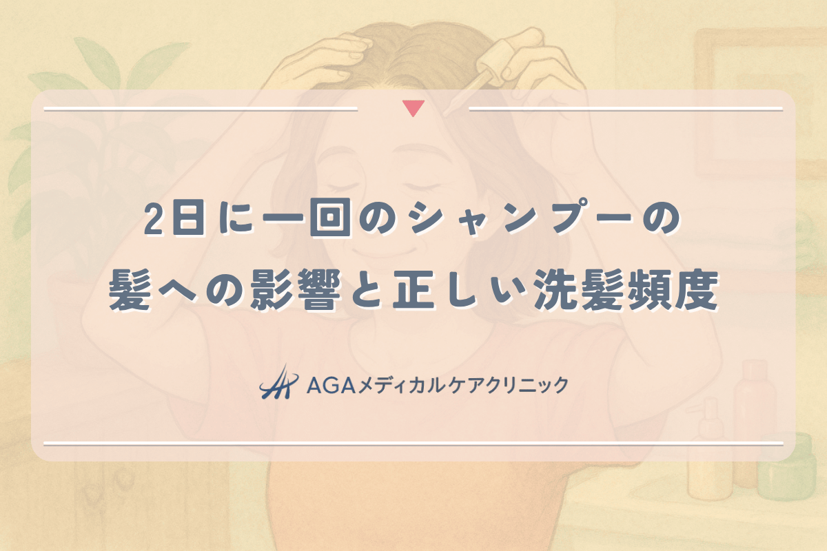 2日に一回のシャンプーが女性の髪に与える影響と正しい洗髪頻度
