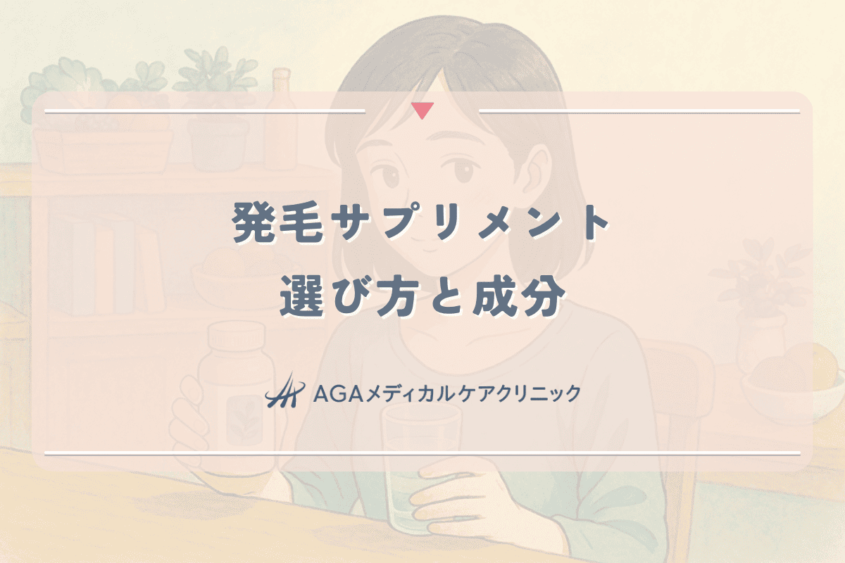 発毛サプリメントの選び方と女性の薄毛に効果的な成分