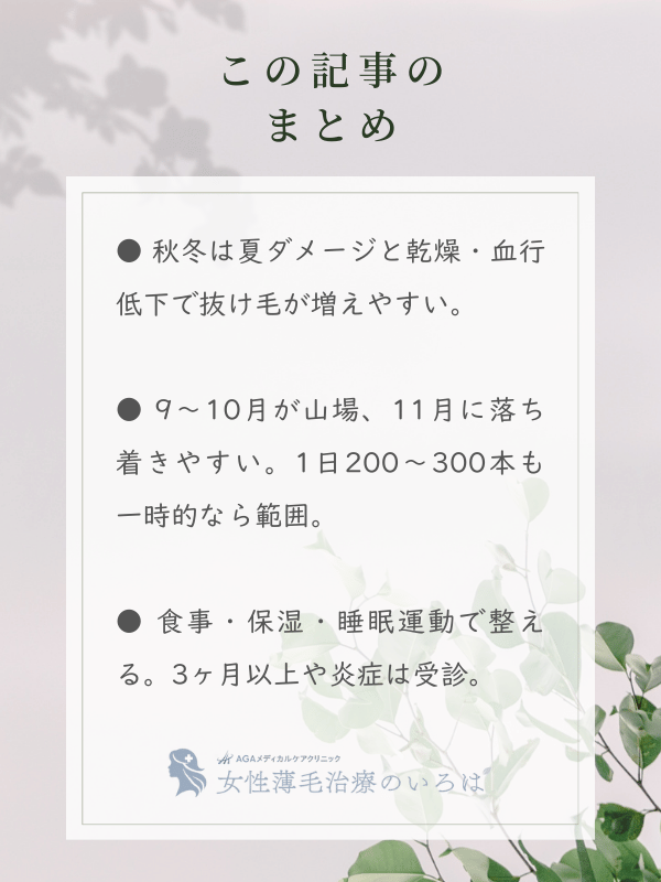 この記事のまとめ