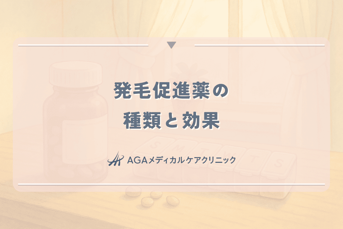 発毛促進薬の種類と女性の薄毛治療での効果について