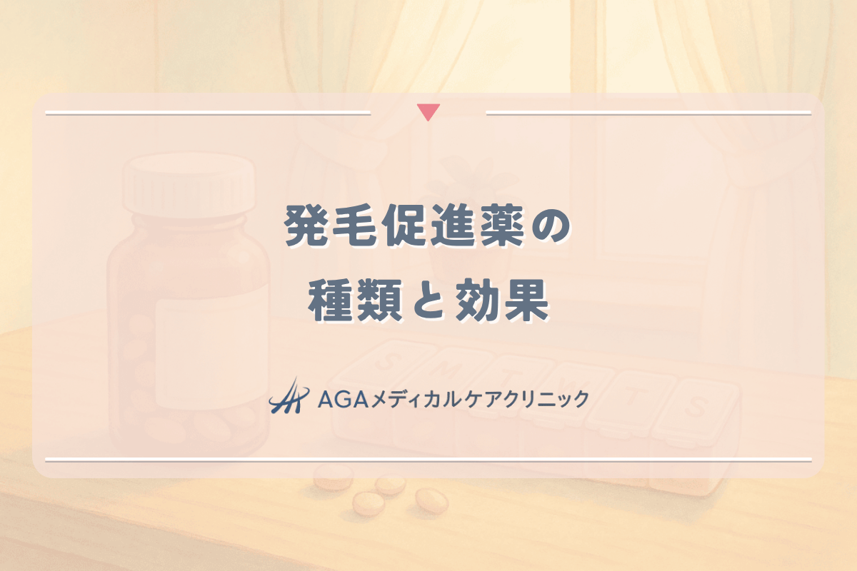 発毛促進薬の種類と女性の薄毛治療での効果について