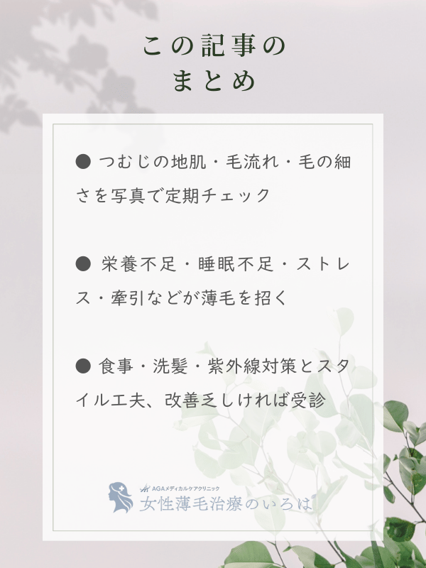 この記事のまとめ