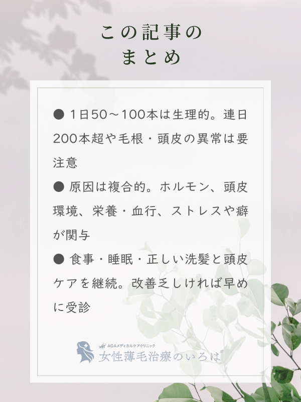 この記事のまとめ