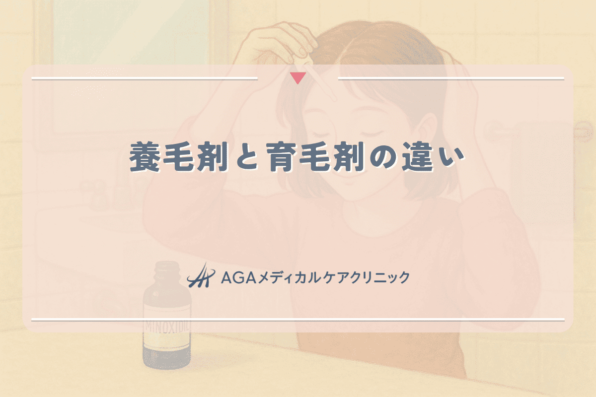 養毛剤と育毛剤の違い - 女性の薄毛タイプ別に選ぶ効果的な使い方