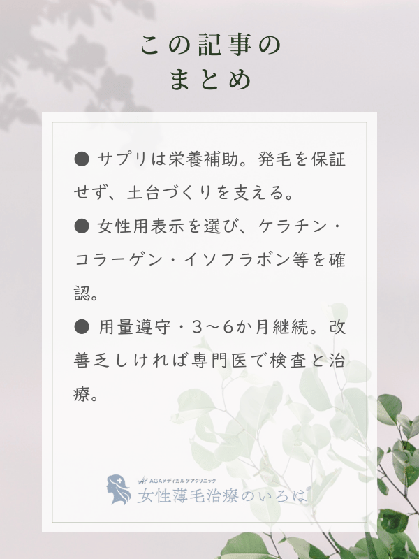 この記事のまとめ