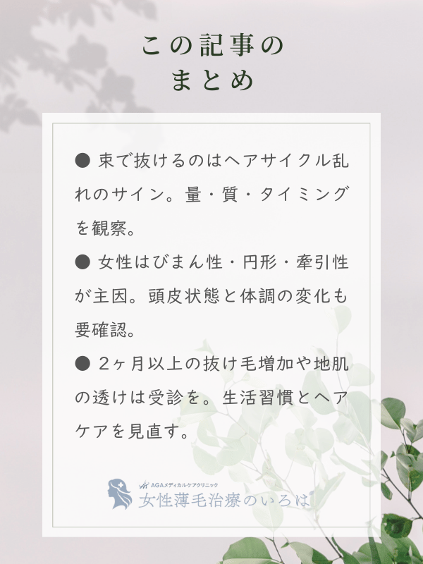 この記事のまとめ