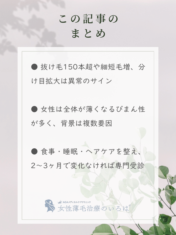 この記事のまとめ