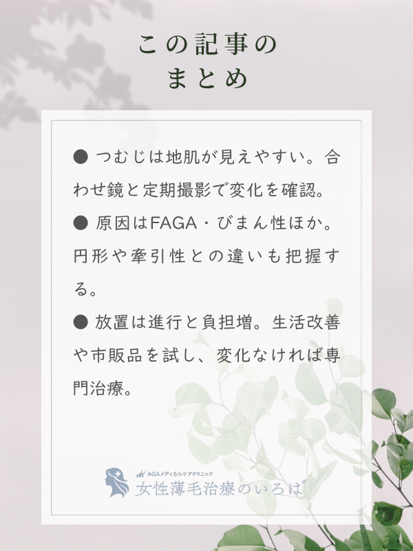 この記事のまとめ