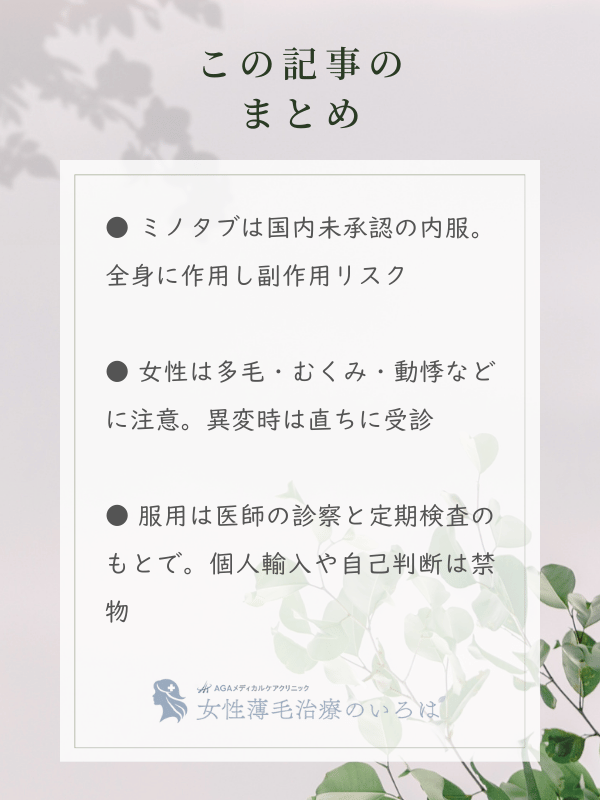 この記事のまとめ