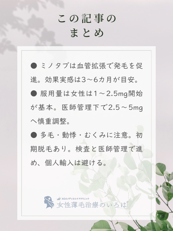 この記事のまとめ