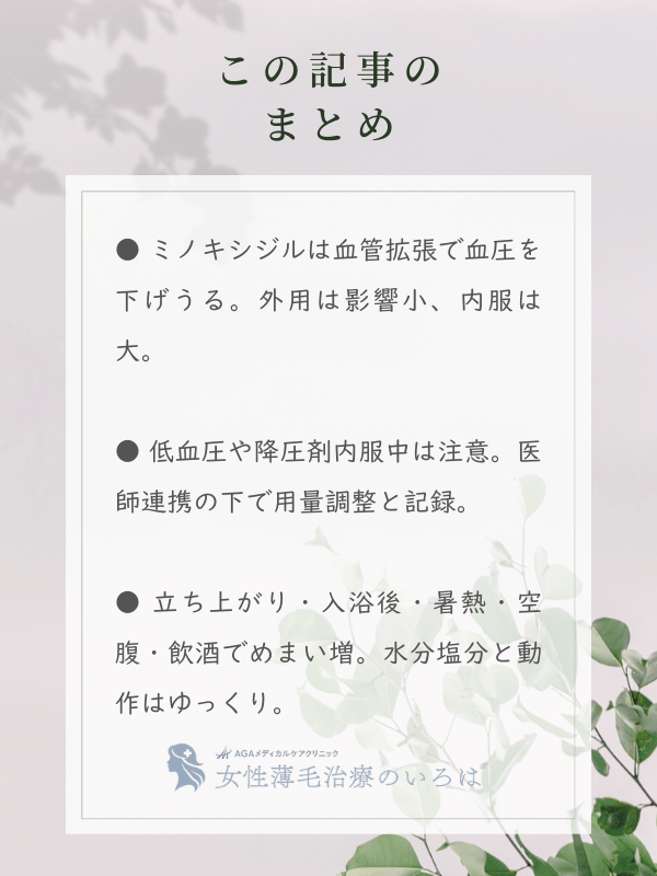 この記事のまとめ