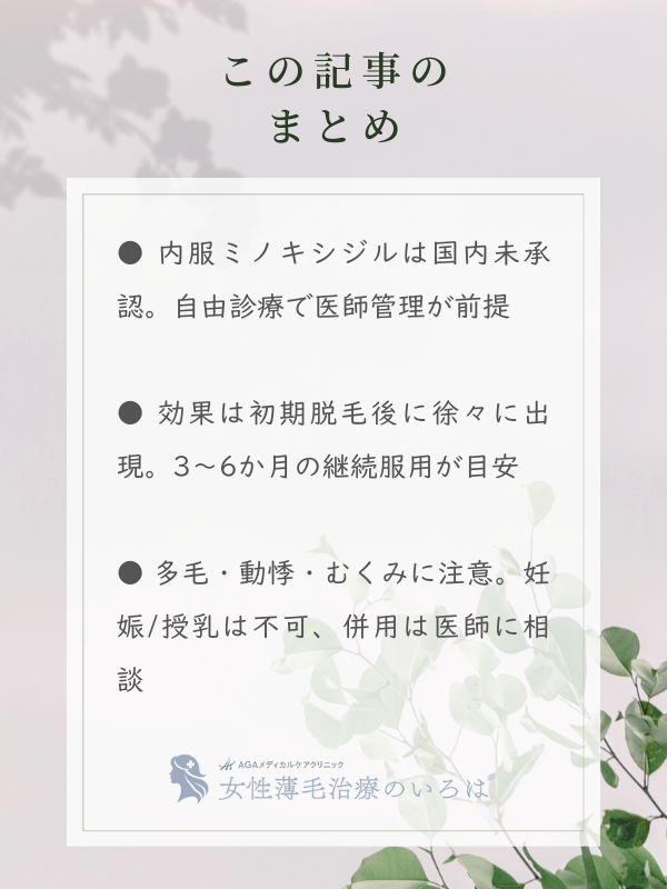 この記事のまとめ