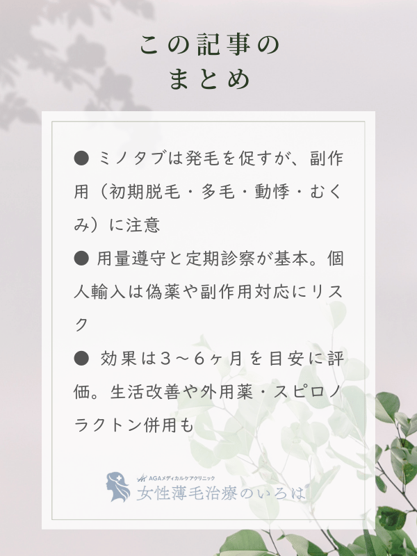 この記事のまとめ