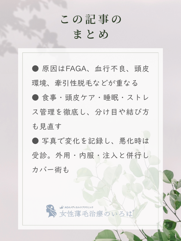 この記事のまとめ