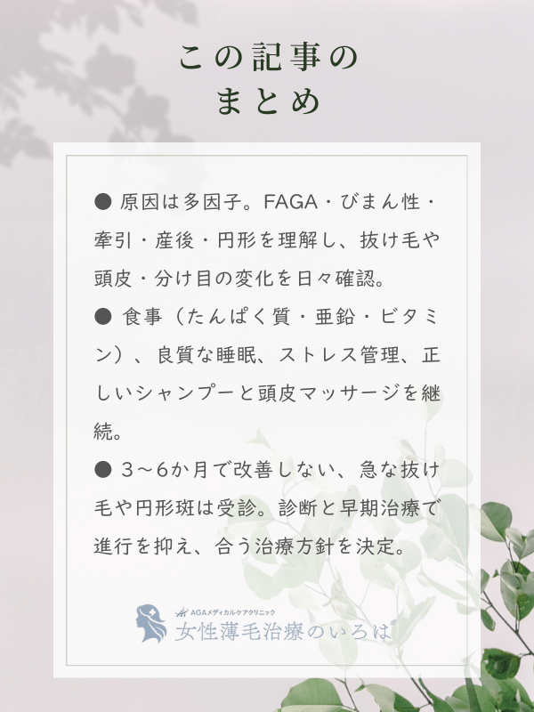 この記事のまとめ