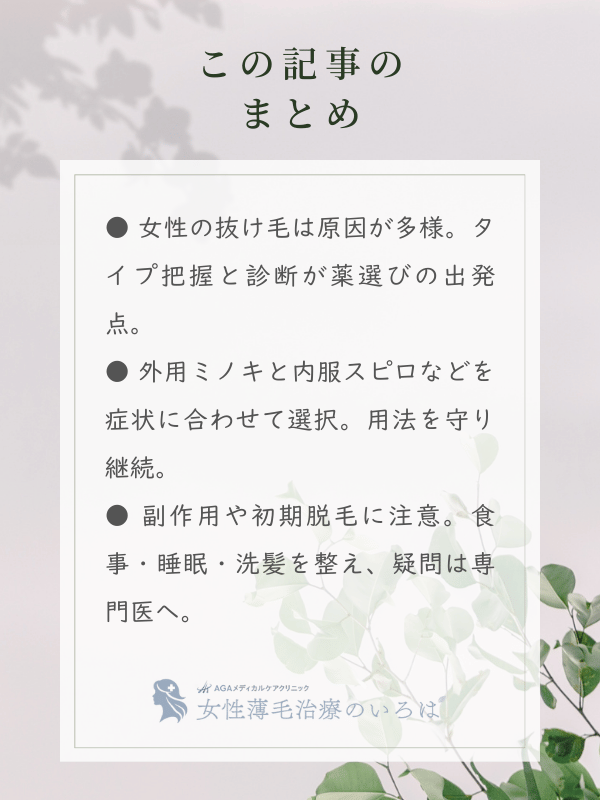 この記事のまとめ