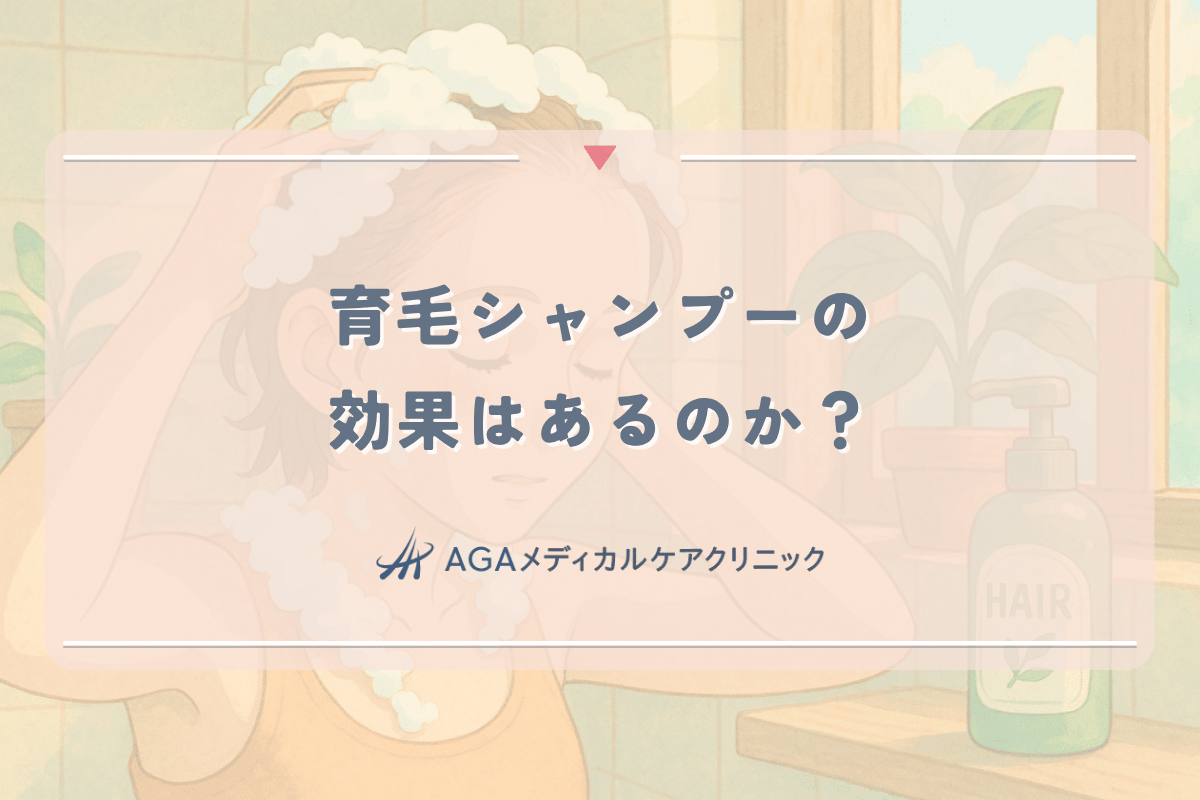 育毛シャンプーの効果はあるのか？成分から見る女性の薄毛ケア