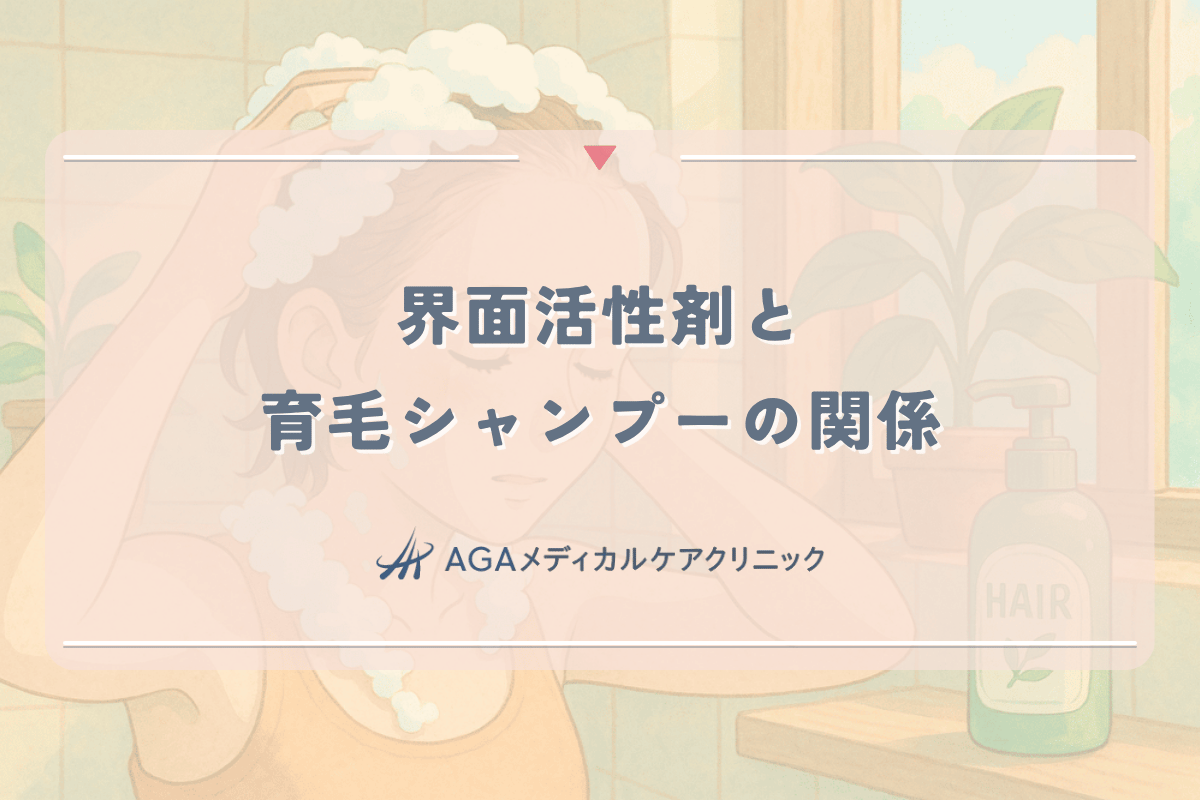 界面活性剤と育毛シャンプーの関係｜女性の頭皮に優しい選び方