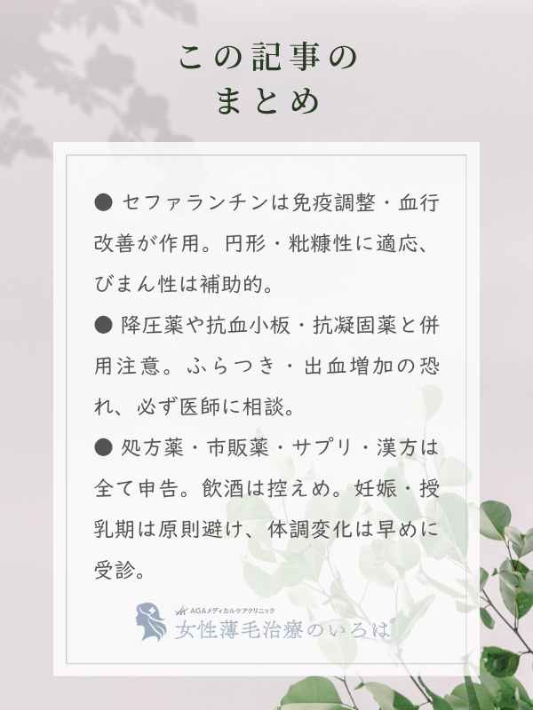 この記事のまとめ