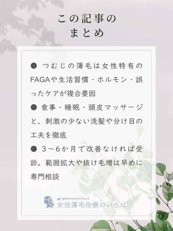 この記事のまとめ