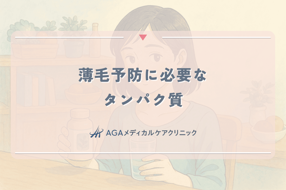 女性の薄毛予防に必要なタンパク質摂取量と食事の見直し方