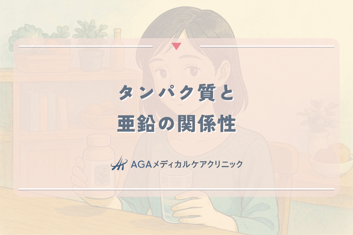 タンパク質と亜鉛の関係性 - 女性の髪の健康を維持するための栄養素