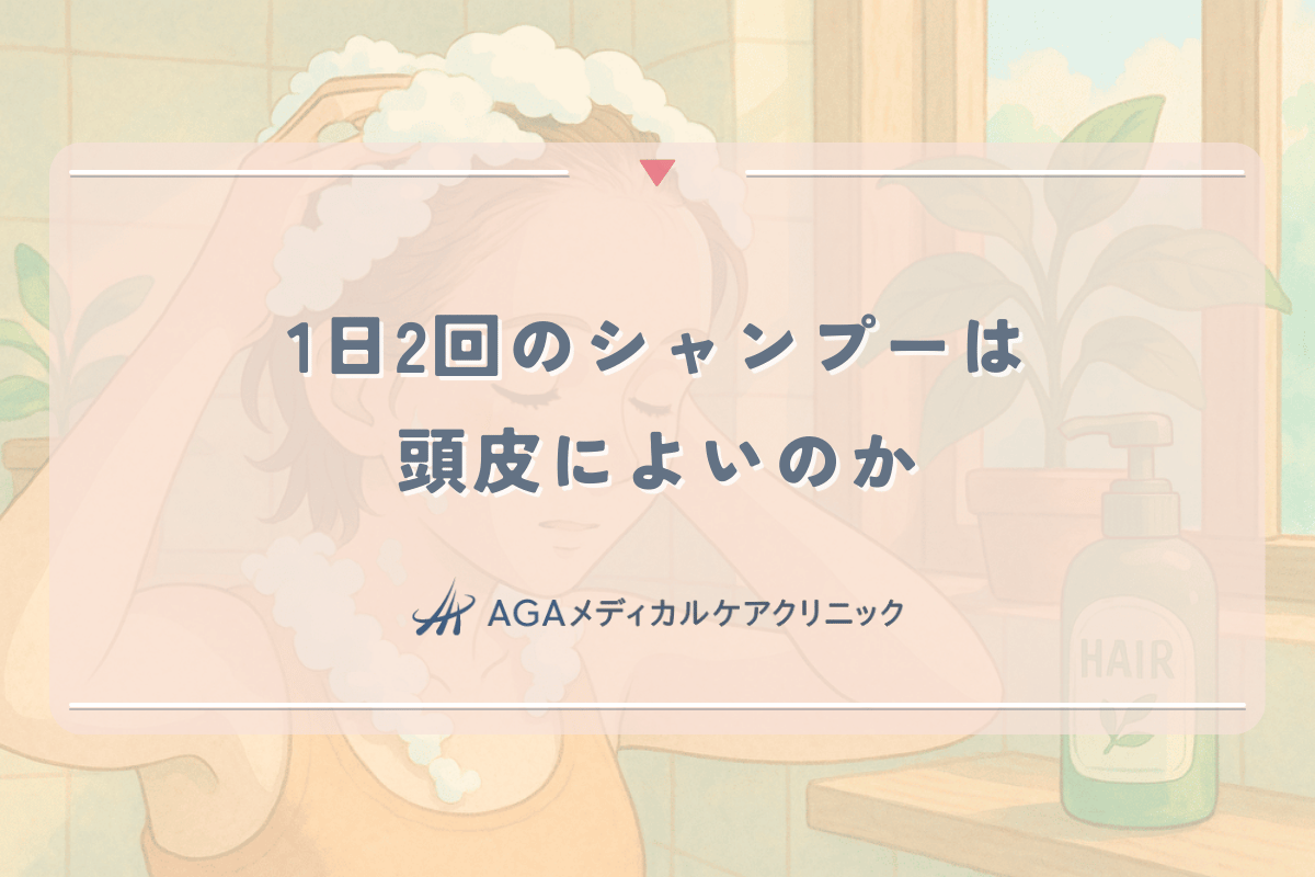 1日2回のシャンプーは頭皮によいのか｜女性の髪質別の洗髪頻度