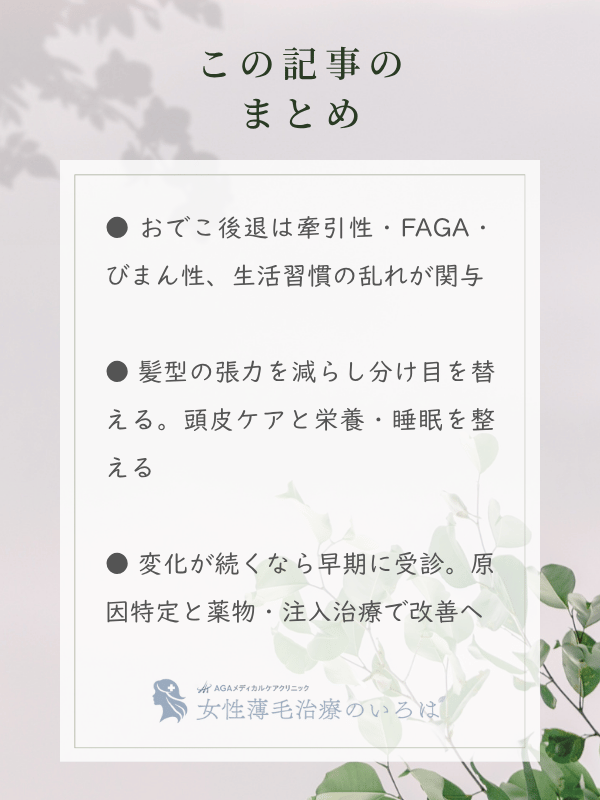 この記事のまとめ