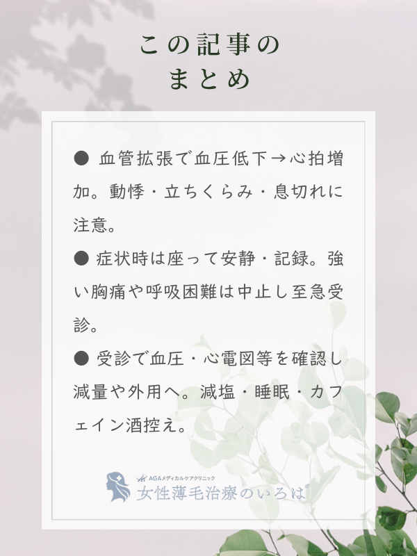この記事のまとめ