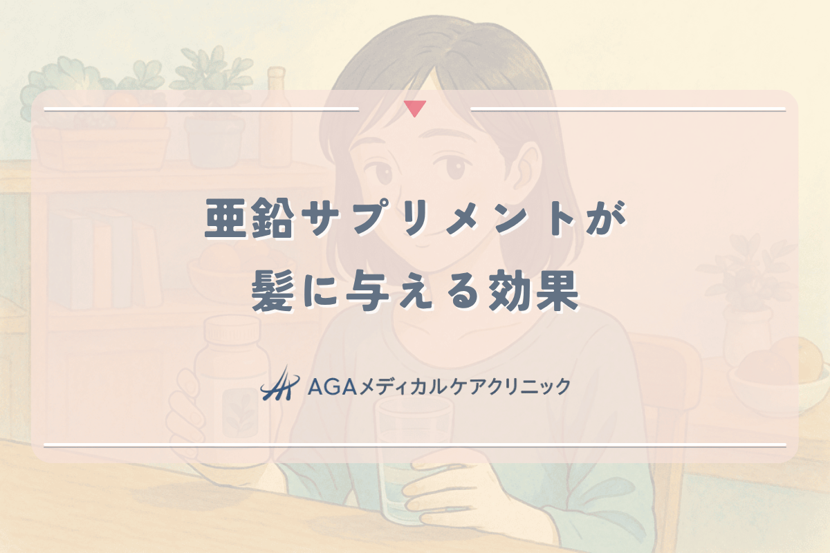 亜鉛サプリメントが女性の髪に与える効果｜摂取量と選び方のポイント