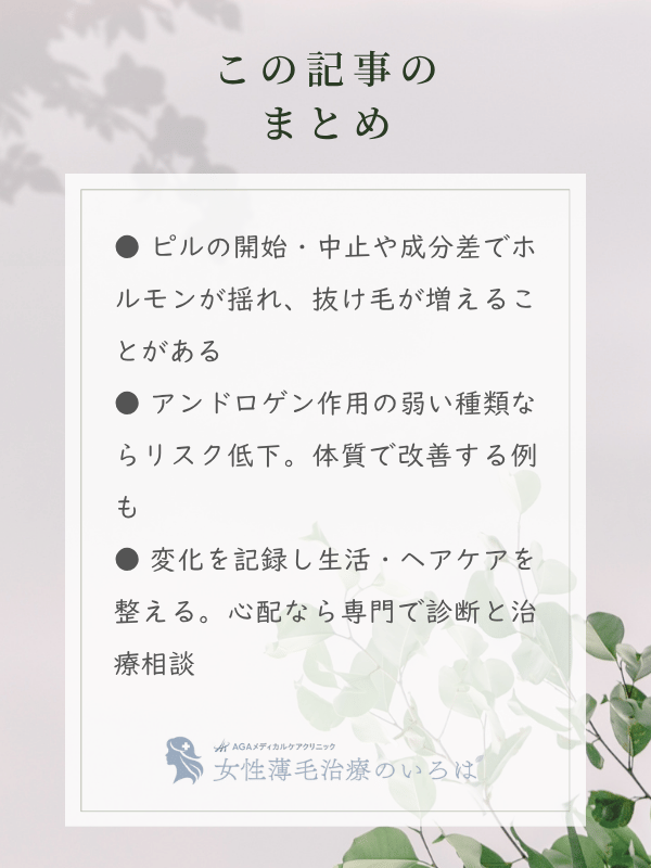 この記事のまとめ