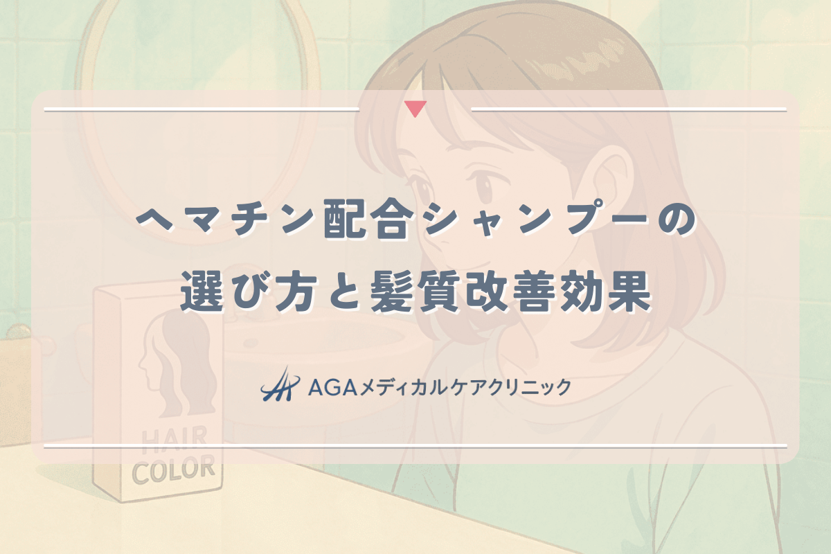 ヘマチン配合シャンプーの選び方と女性の髪質改善効果｜白髪ケアの新習慣