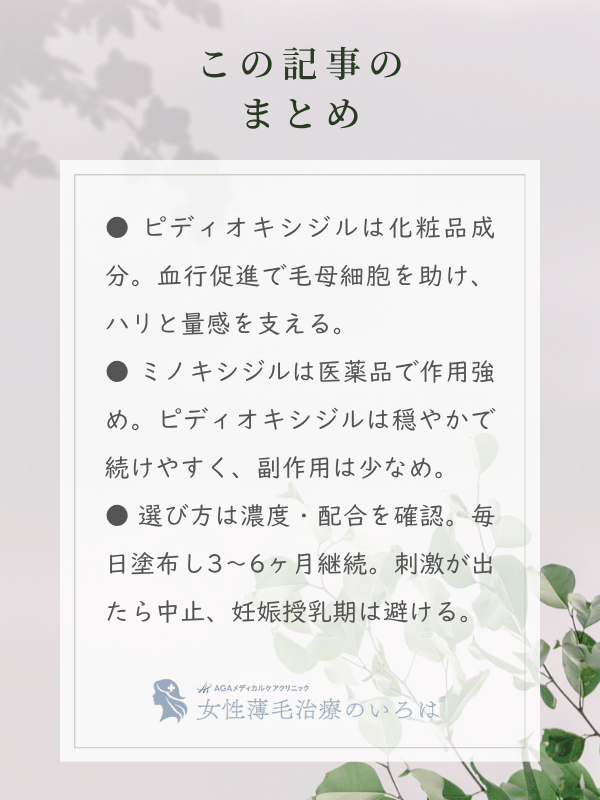 この記事のまとめ