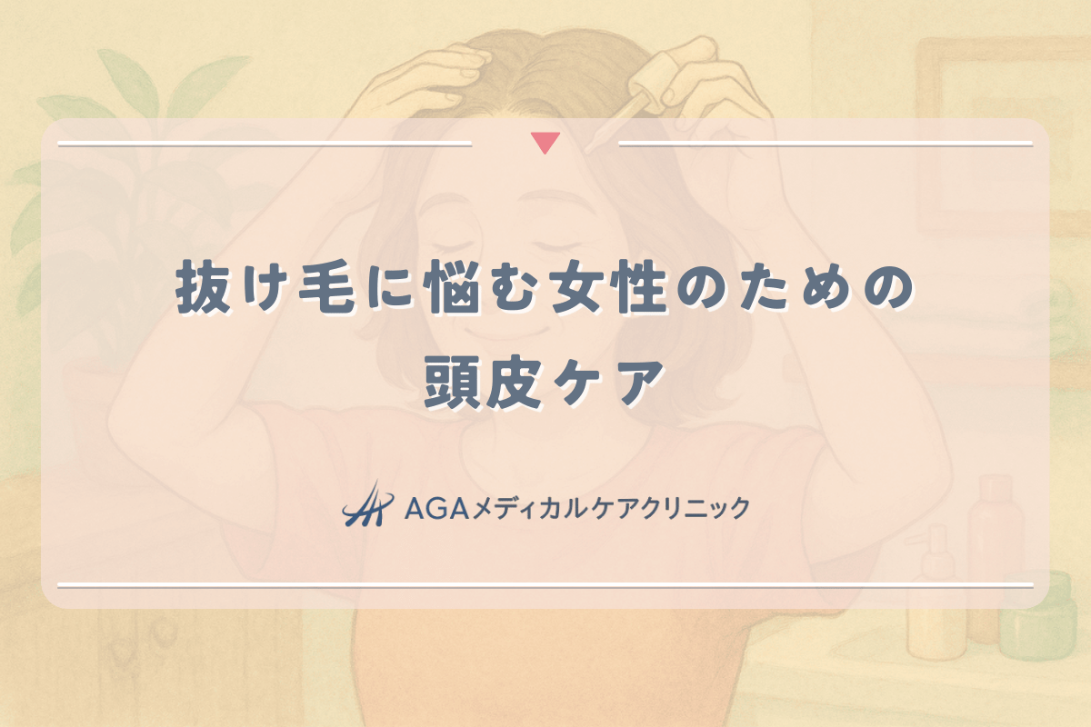 抜け毛に悩む女性のための頭皮ケア - 皮脂バランスと洗浄方法