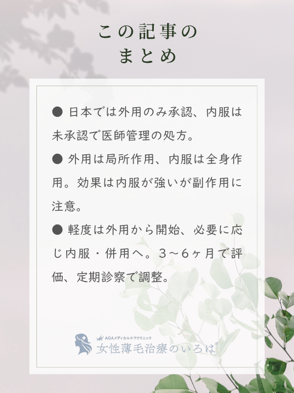 この記事のまとめ