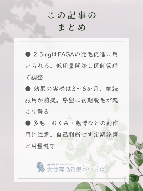 この記事のまとめ