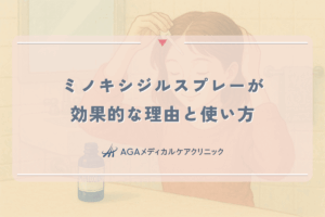 女性の薄毛にミノキシジルスプレーが効果的な理由と使い方