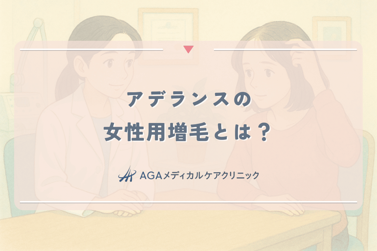 アデランスの女性用増毛とは?方法・値段・寿命(持ち)を解説