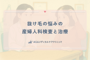 抜け毛の悩みを相談する婦人科検査の内容と女性向け治療の選択肢