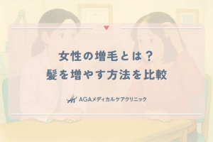 女性の増毛とは？ウィッグ・エクステ・パウダー…髪を増やす方法を比較