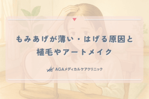 女性のもみあげが薄い・はげる原因と植毛やアートメイクという選択肢