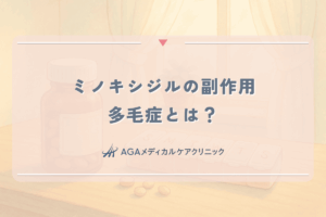 ミノキシジルの副作用、多毛症とは？女性の顔や腕の毛が増えた時の対処法
