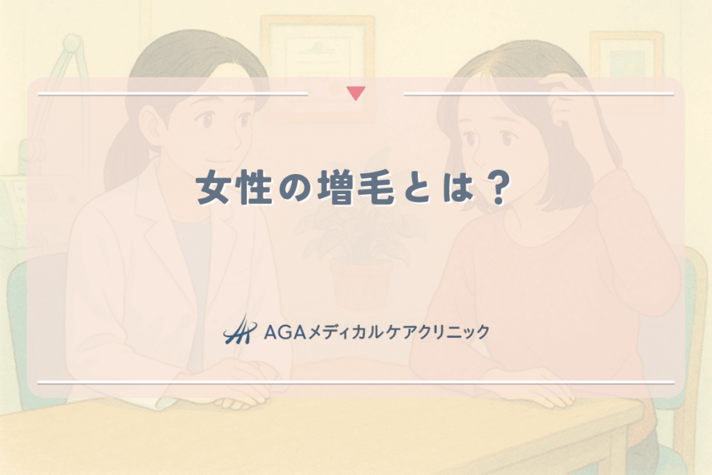 女性の増毛とは?メリット・デメリットから費用相場、メンテナンスまで解説