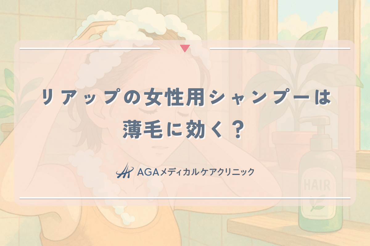 リアップの女性用シャンプーは薄毛に効く？成分とスカルプケア効果